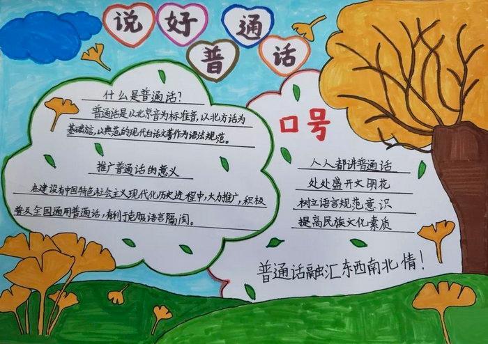 关于说好普通话走进新社会的手抄报说好普通话手抄报 关于说好普通话走进新社会的手抄报说好普通话手抄报