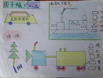 图形的拼组手抄报