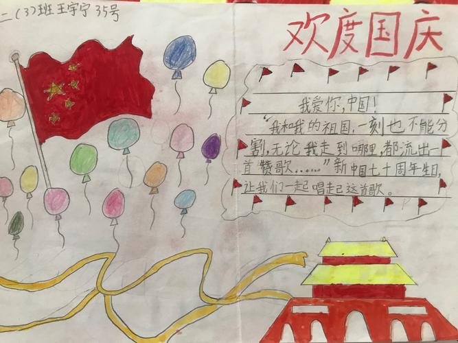 环湖东203班孩子们利用国庆假期 观阅兵式 写读后感 画手抄报 以自己