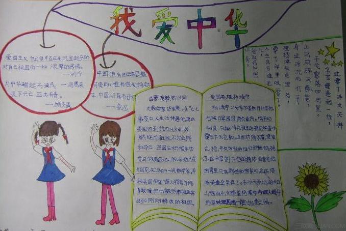 小学生四年级简单爱国手抄报四年级简单手抄报