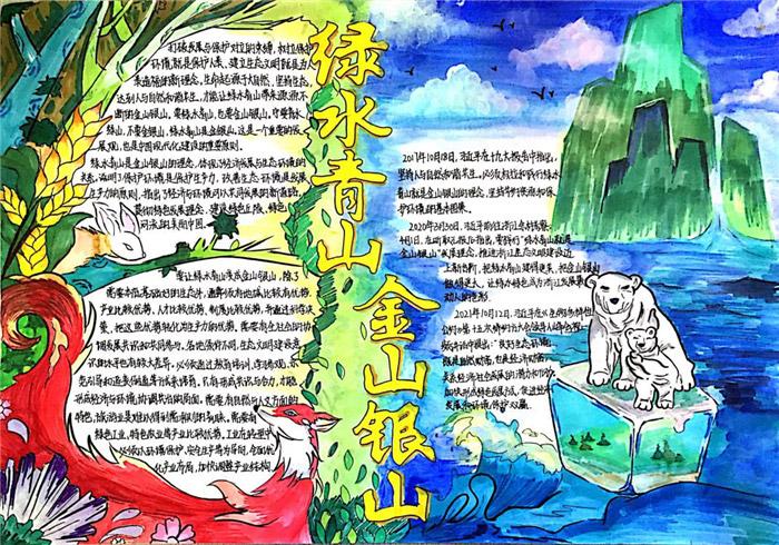 绿水青山就是金山银山手抄报