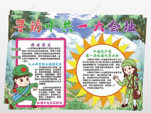 寻访中共一大会址小报模板红色线描手抄报素材