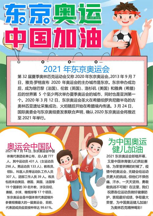 奥运会的手抄报奥运会的手抄报2024