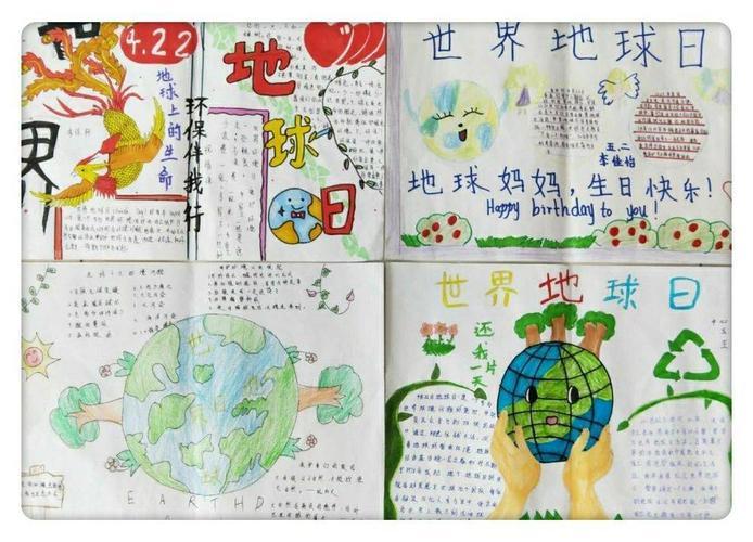 手抄报独特的笔触尽显了孩子们的童心童趣也表达出了对地球妈妈最