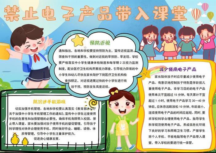 小学生简单实用电子产品手抄报小学生简单手抄报