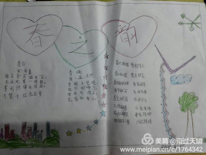 县直三小四一班 春之韵 手抄报