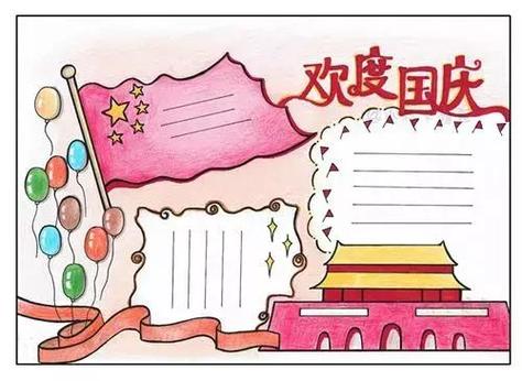 国庆节手抄报简单好看且易画 这64张简单漂亮的国庆节手抄报模板