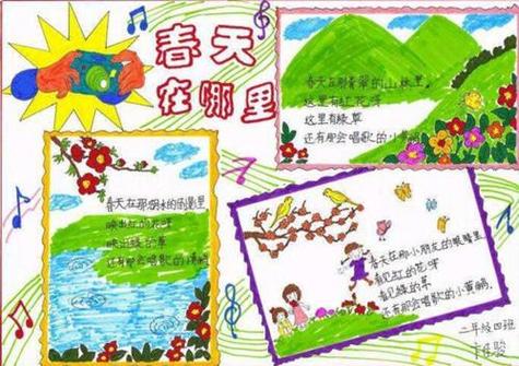 触摸春天春暖花开春之歌寻找春天结言:小朋友们 制作春天手抄报你们 触摸春天春暖花开春之歌寻找春天结言:小朋友们 制作春天手抄报你们