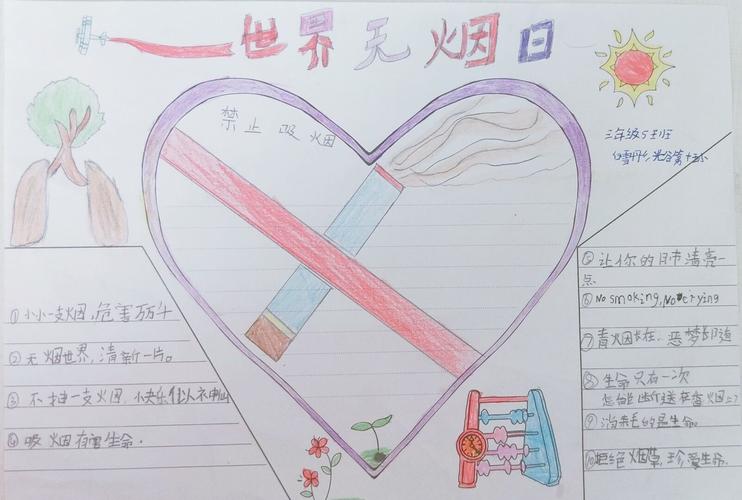 305班 世界无烟日 手抄报