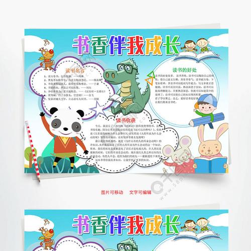 蓝色卡通书香伴我成长小报word手抄报