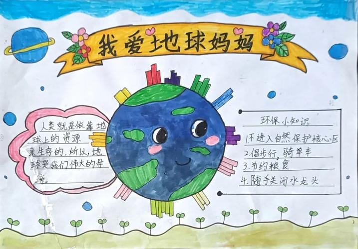 小学五年级 爱护环境 保护地球 手抄报作品-图2