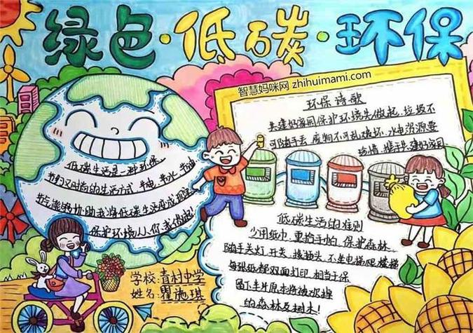 低碳环保厉行节约手抄报低碳环保手抄报