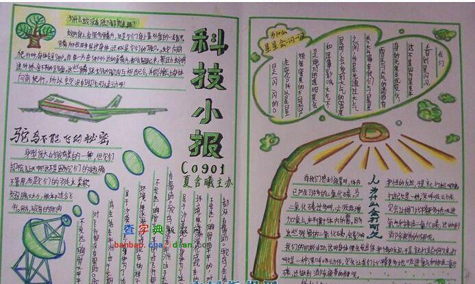 二年级科普天地手抄报二年级科技手抄报