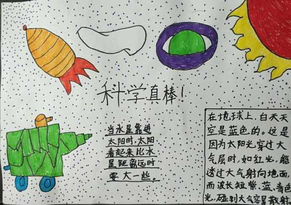 二年级科学手抄报简单又漂亮二年级科学手抄报简单又漂亮90字
