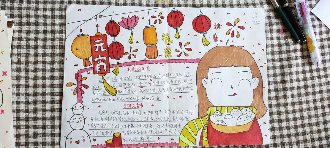 元宵佳节 欢乐共度 修远国际学校六年级元宵节手抄报活动