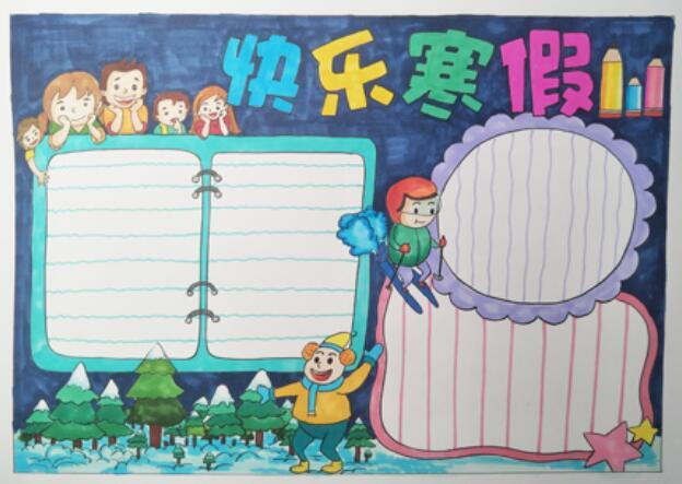2024年寒假十课手抄报2024手抄报