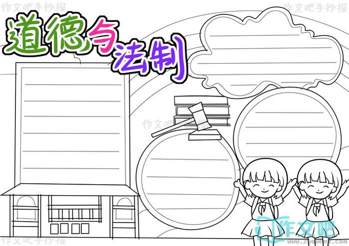 第三步2 第二步1 第一步实例分解步骤道德与法制手抄报怎么画