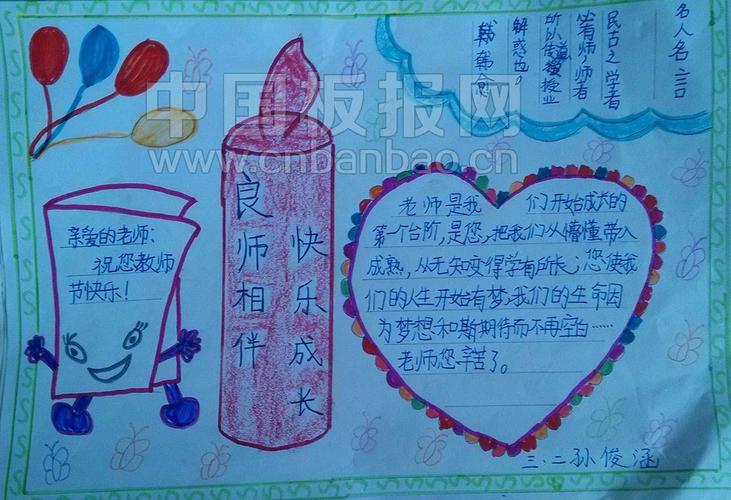 良师相伴快乐成长手抄报边框内容花边图案