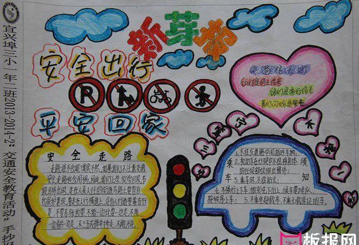 的交通安全手抄报含公司员工安全出行手抄报安全出行手抄报 的交通安全手抄报含公司员工安全出行手抄报安全出行手抄报