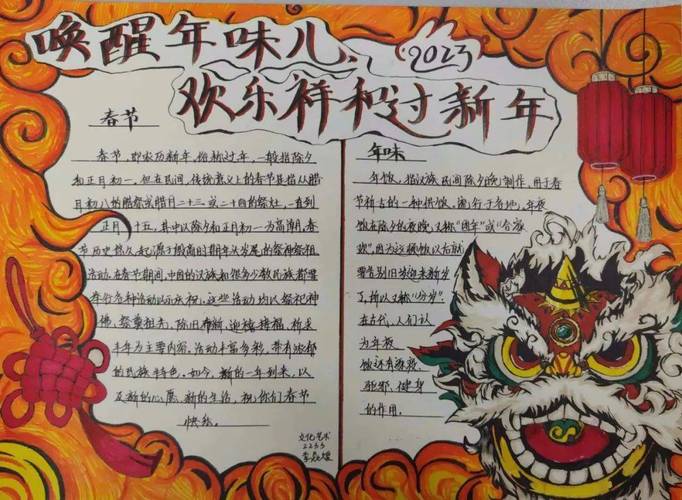 欢乐祥和过新年 主题手抄报评比活动 文化 叶文涛 传统
