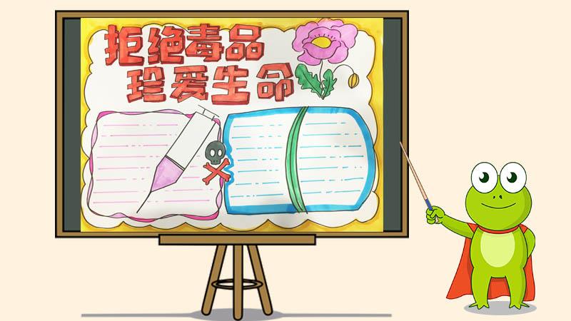 小学生禁毒手抄报大全小学生远离毒品手抄报