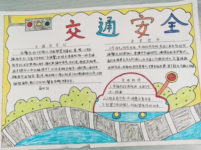 2024年11月手抄报主题 珍爱生命 文明出行