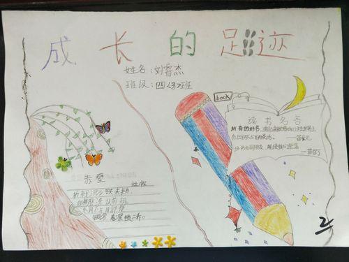 我的足迹在中国的幼儿园手抄报成长的足迹手抄报