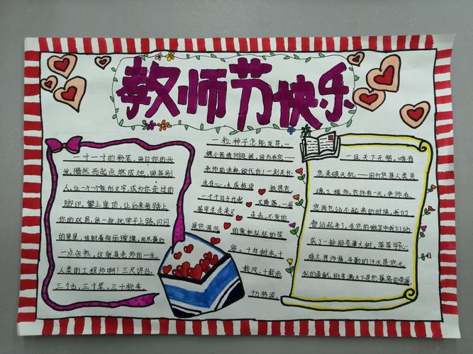 我爱我的班:金秋9月 师恩不忘系列 1501班手抄报作品展