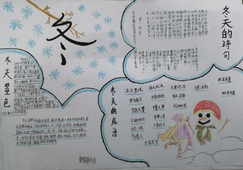 五年级关于四季之美的手抄报五年级手抄报