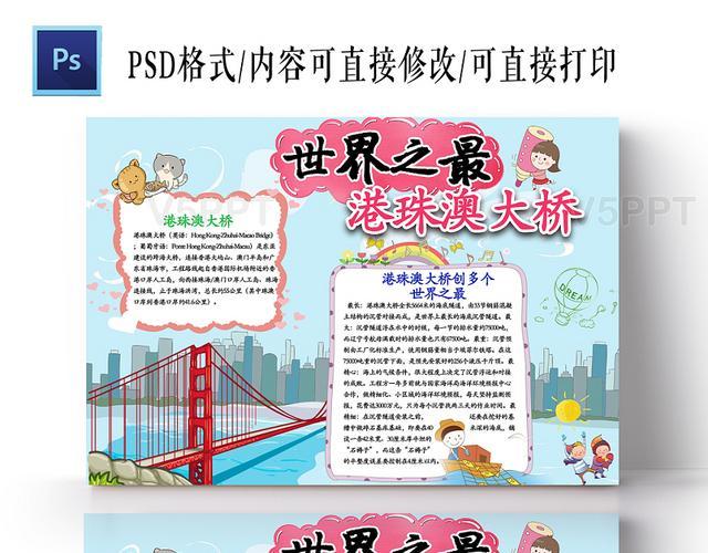 港珠澳大桥电子手抄报电子手抄报
