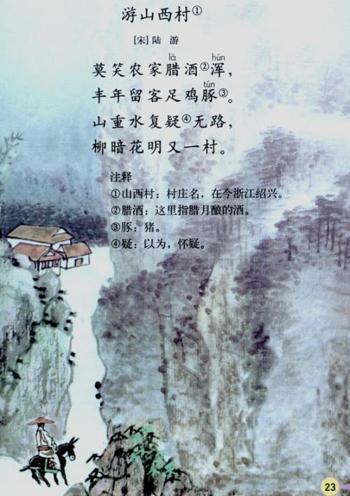 游山西村竖版手抄报手抄报简单又漂亮