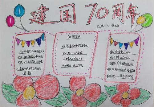 周年献礼手抄报为祖国献礼汉阴中学学生会举办庆祝中华人民共和国成立