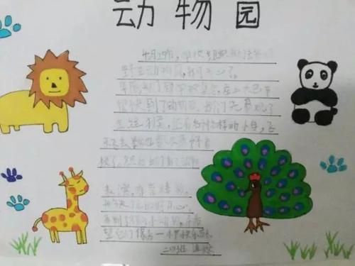去动物园旅游的手抄报 关于动物的手抄报