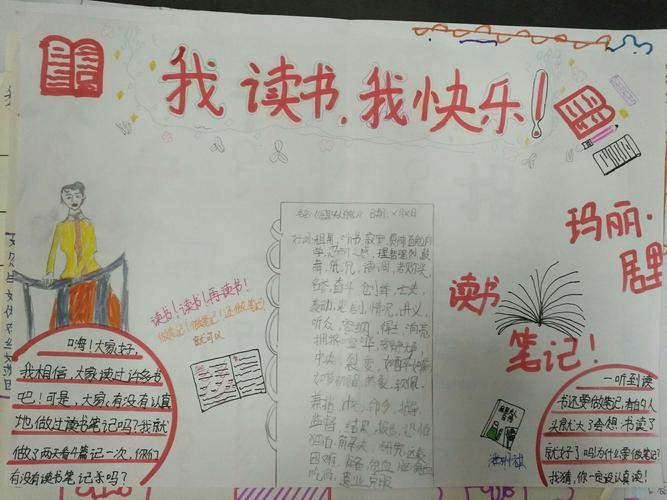 学霸笔记归纳手抄报读书笔记手抄报