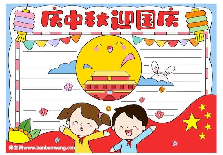 模板 素材 好句集锦值得参考简单的中秋节手抄报 中秋节祝福语手抄报