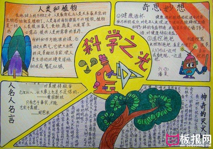 我爱科学手抄报图片 科学之光