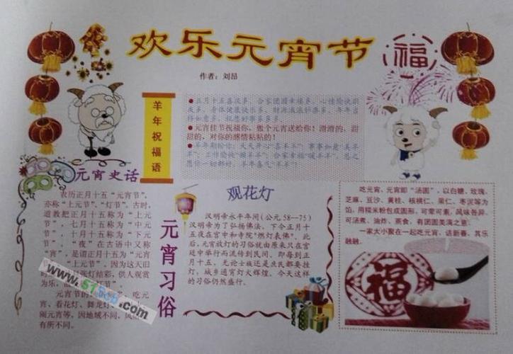 欢乐元宵节手抄报图片资料
