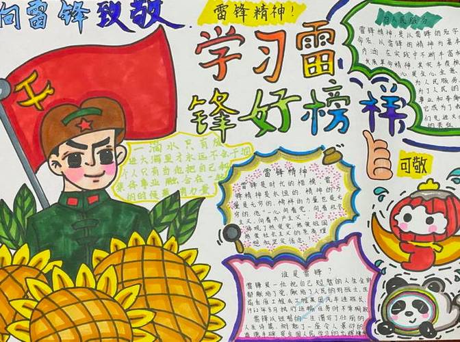 第六张一年级学雷锋手抄报图片5 第五张初中学雷锋好榜样 第六张一年级学雷锋手抄报图片5 第五张初中学雷锋好榜样