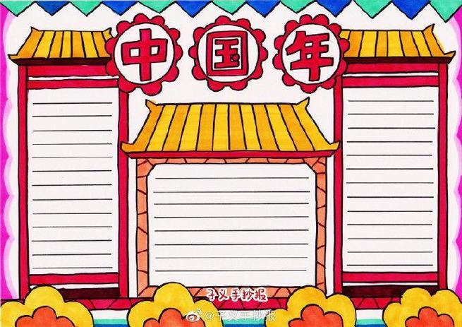 寻找有中国味道的中国年手抄报我的中国年手抄报
