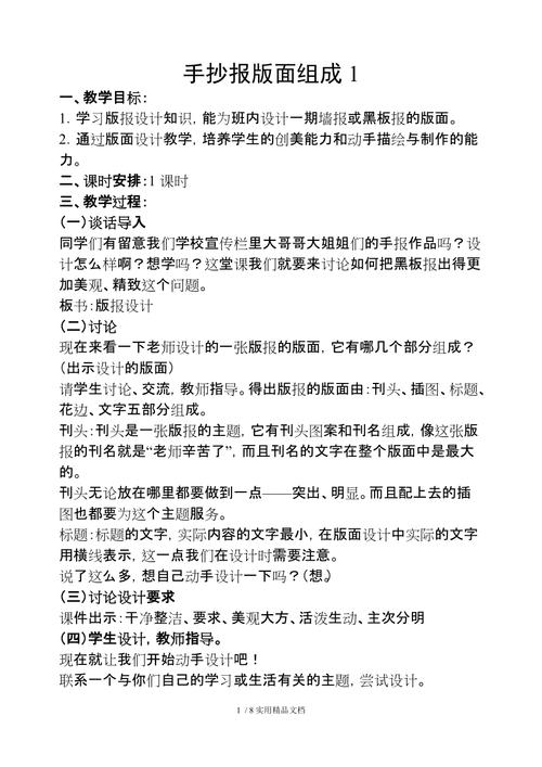 手抄报教案设计