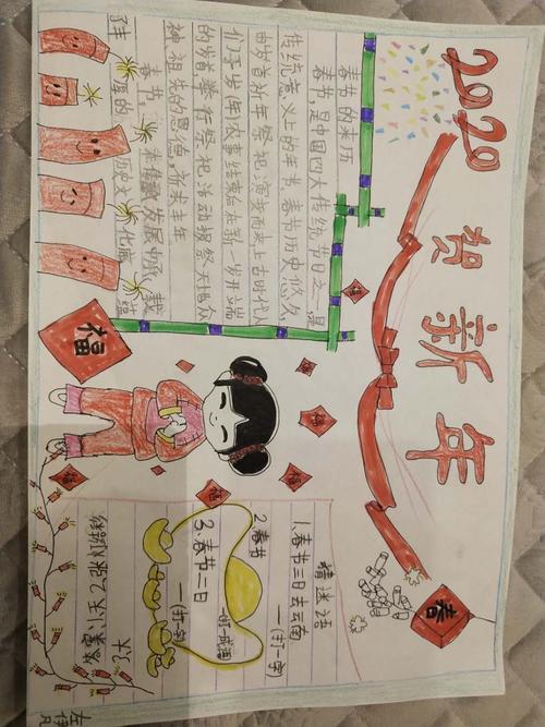 二年级二班1120传统节日手抄报