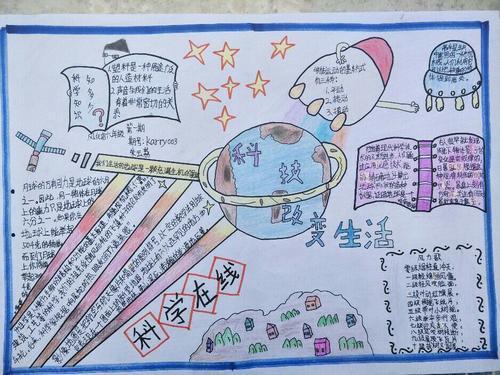 二年级科学的手抄报二年级科技手抄报