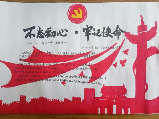不忘初心重温红色足迹手抄报红色手抄报