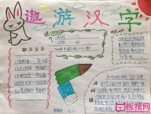 三年级语文手抄报图片遨游汉字王国