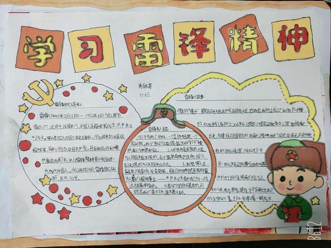 弘扬雷锋精神 致敬抗疫英雄 记庆云四中六年级手抄报大赛