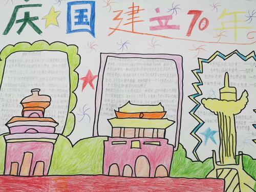 蒲东南街小学庆祝祖国建立70周年系列活动手抄报