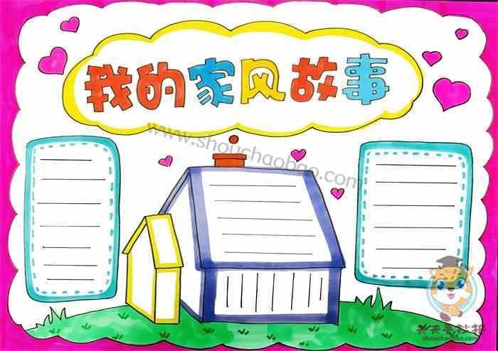 传承优良家风争做文明少年手抄报优良家风手抄报