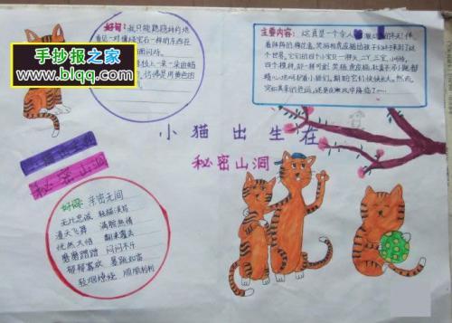 班的同学们开始使用专用软皮抄记录自己的手抄报啦气象小猫图案手抄报