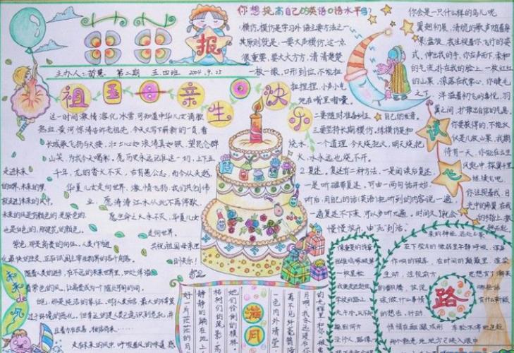 祖国妈妈生日快乐国庆节手抄报蛋糕简笔画 祖国妈妈生日快乐国庆节手抄报蛋糕简笔画