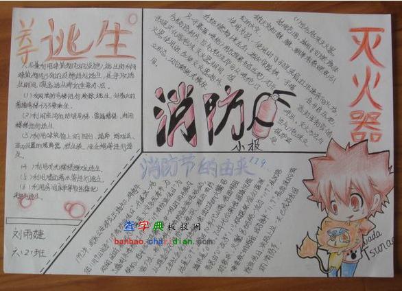手抄报内容非常的丰富火灾逃生方法安全防火儿歌森林消防安全和平家园 手抄报内容非常的丰富火灾逃生方法安全防火儿歌森林消防安全和平家园